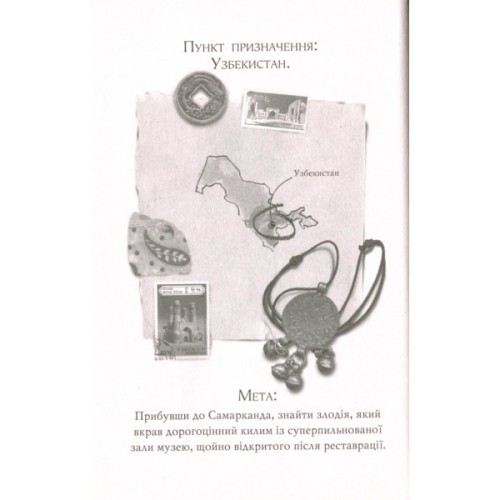 Книга Агата Містері. Місія в Самарканді. Книга 16 - Сер Стів Стівенсон Видавництво РМ (9789669176400)