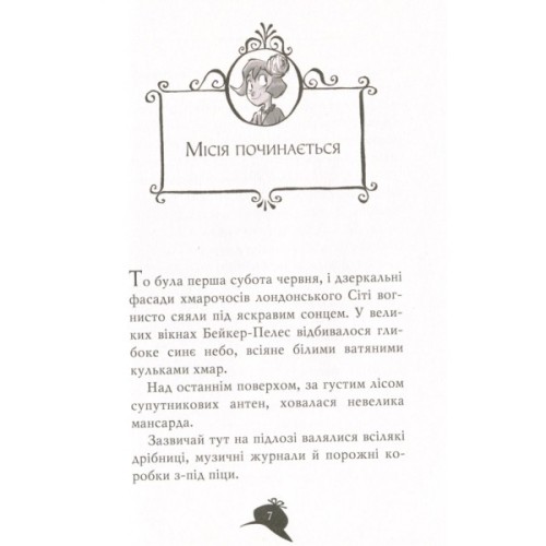 Книга Агата Містері. Місія в Самарканді. Книга 16 - Сер Стів Стівенсон Видавництво РМ (9789669176400)