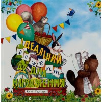 Книга Ідеальний рецепт до дня народження - Кеті Гадсон Видавництво Старого Лева (9789664481172)