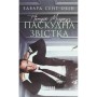 Книга Патрік Мелроуз. Нарешті. Книга 5 - Едвард Сент-Обін Фабула (9786170964250)