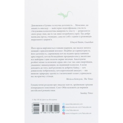 Книга Патрік Мелроуз. Нарешті. Книга 5 - Едвард Сент-Обін Фабула (9786170964250)
