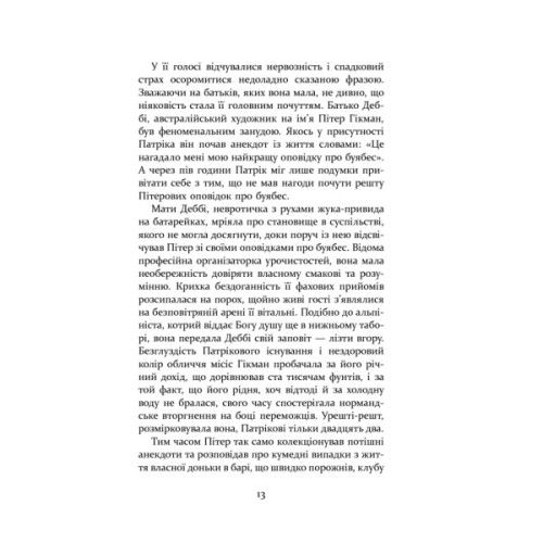 Книга Патрік Мелроуз. Нарешті. Книга 5 - Едвард Сент-Обін Фабула (9786170964250)