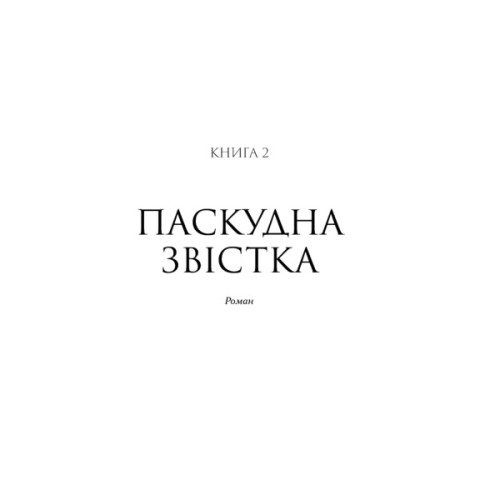 Книга Патрік Мелроуз. Нарешті. Книга 5 - Едвард Сент-Обін Фабула (9786170964250)
