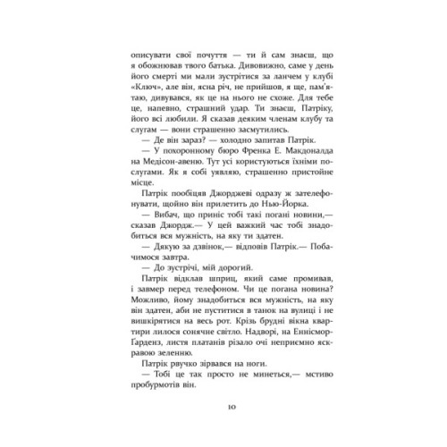 Книга Патрік Мелроуз. Нарешті. Книга 5 - Едвард Сент-Обін Фабула (9786170964250)