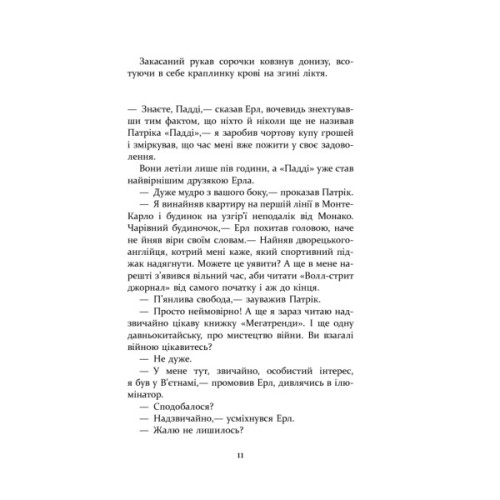 Книга Патрік Мелроуз. Нарешті. Книга 5 - Едвард Сент-Обін Фабула (9786170964250)