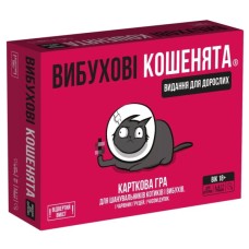 Настільна гра 18+ Rozum Вибухові кошенята 18+: Видання для дорослих (Exploding Kittens: NSFW) (укр.) (EKIEK02UA)