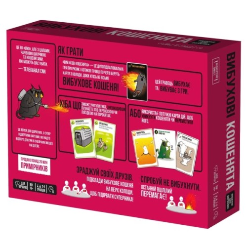 Настільна гра 18+ Rozum Вибухові кошенята 18+: Видання для дорослих (Exploding Kittens: NSFW) (укр.) (EKIEK02UA)