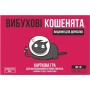 Настільна гра 18+ Rozum Вибухові кошенята 18+: Видання для дорослих (Exploding Kittens: NSFW) (укр.) (EKIEK02UA)