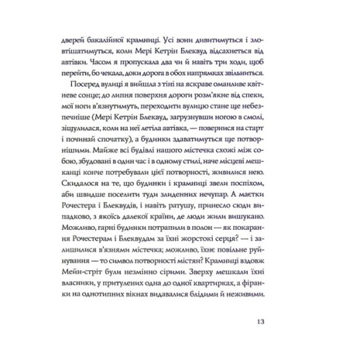 Книга Ми завжди жили в замку - Ширлі Джексон Жорж (9786177853991)