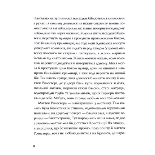 Книга Ми завжди жили в замку - Ширлі Джексон Жорж (9786177853991)