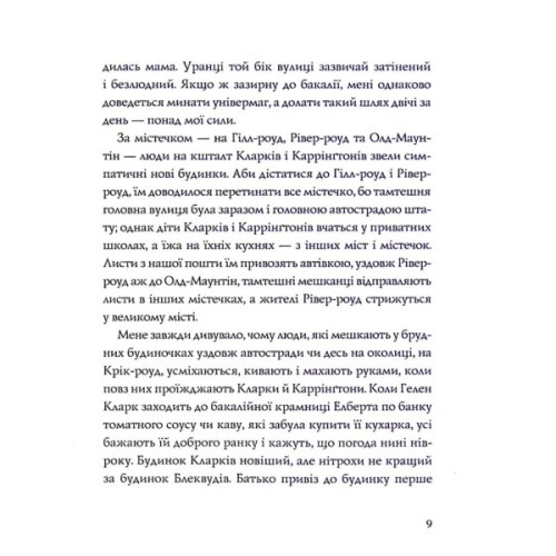 Книга Ми завжди жили в замку - Ширлі Джексон Жорж (9786177853991)