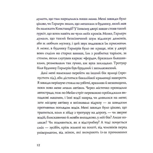 Книга Ми завжди жили в замку - Ширлі Джексон Жорж (9786177853991)
