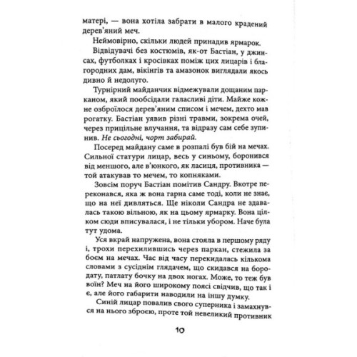 Книга Секулум - Урсула Познанскі Астролябія (9786176642152)