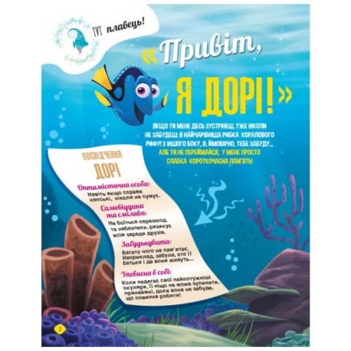Книга SUPERкнижка для креативних діточок. У пошуках Дорі Disney Ранок (9786170958693)