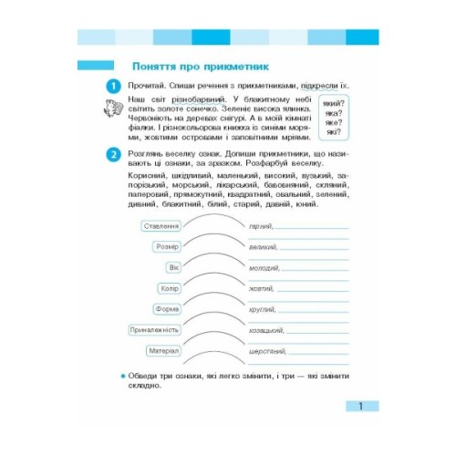 Робочий зошит НУШ Українська мова та читання. 3 клас. До під. Большакової І.О., Пристінської М.С. Частина 2 Ранок (9786170965738)