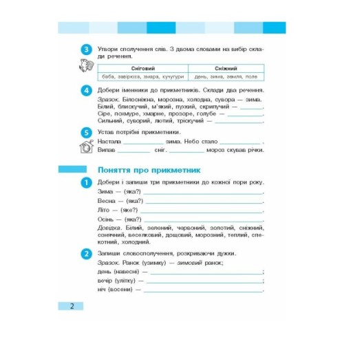 Робочий зошит НУШ Українська мова та читання. 3 клас. До під. Большакової І.О., Пристінської М.С. Частина 2 Ранок (9786170965738)