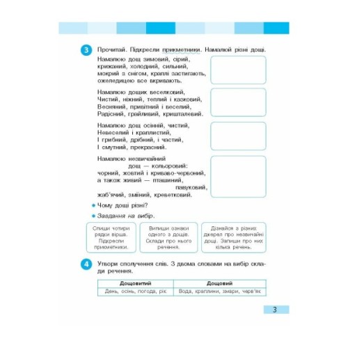 Робочий зошит НУШ Українська мова та читання. 3 клас. До під. Большакової І.О., Пристінської М.С. Частина 2 Ранок (9786170965738)