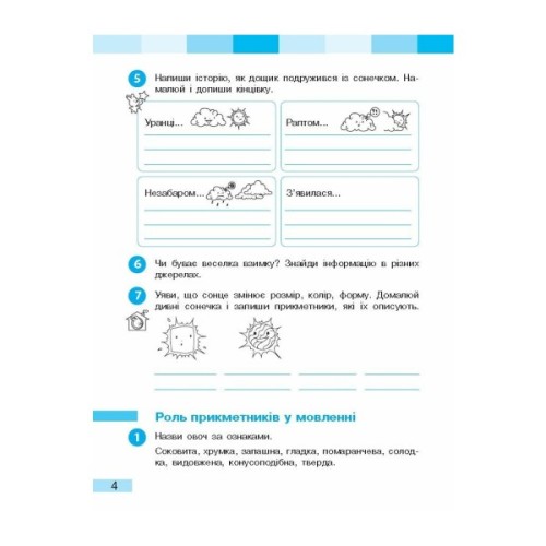 Робочий зошит НУШ Українська мова та читання. 3 клас. До під. Большакової І.О., Пристінської М.С. Частина 2 Ранок (9786170965738)