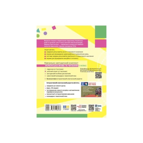 Робочий зошит НУШ Українська мова та читання. 3 клас. До під. Большакової І.О., Пристінської М.С. Частина 2 Ранок (9786170965738)