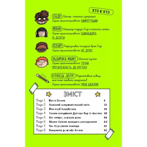 Книга Суперботан проти доктора Зад-із-Ластику - Джесс Бредлі Vivat (9786171703438)