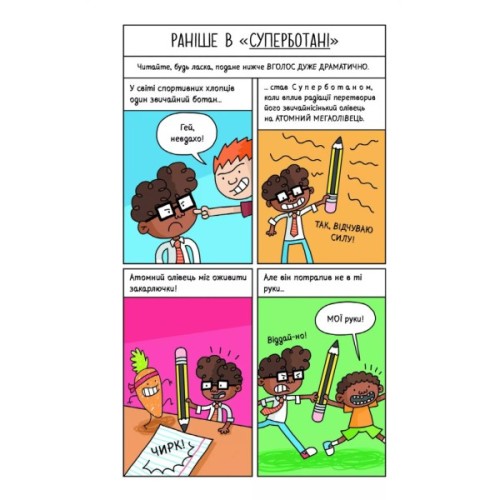 Книга Суперботан проти доктора Зад-із-Ластику - Джесс Бредлі Vivat (9786171703438)