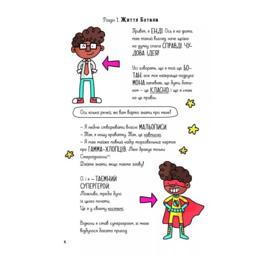 Книга Суперботан проти доктора Зад-із-Ластику - Джесс Бредлі Vivat (9786171703438)