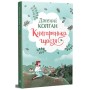 Книга Книгаренька щастя - Дженнi Колґан Видавництво РМ (9786178512491)