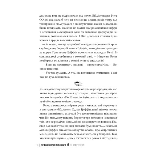 Книга Книгаренька щастя - Дженнi Колґан Видавництво РМ (9786178512491)