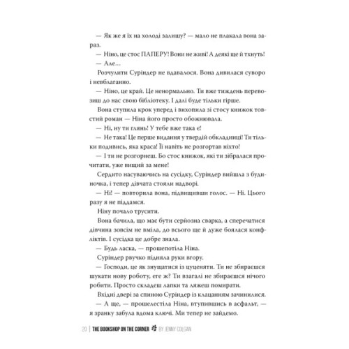 Книга Книгаренька щастя - Дженнi Колґан Видавництво РМ (9786178512491)