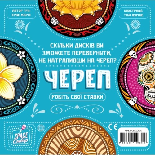 Настільна гра Geekach Games Череп (Skull) (GKCH111SKTK/SCSK02UA)