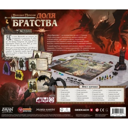 Настільна гра Geekach Games Володар Перснів. Доля братства (The Lord of the Rings: Fate of the Fellowship) (укр.) (GKCH0245)