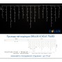 Гірлянда Delux Icicle 75LED 2x0.7m 18 flash теплий білий/білий IP44 EN (90012959)