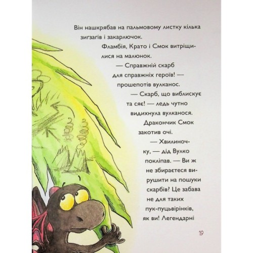 Книга Вулканоси висиджують скарби. Книга 4 - Франциска Ґем Жорж (9786178287795)