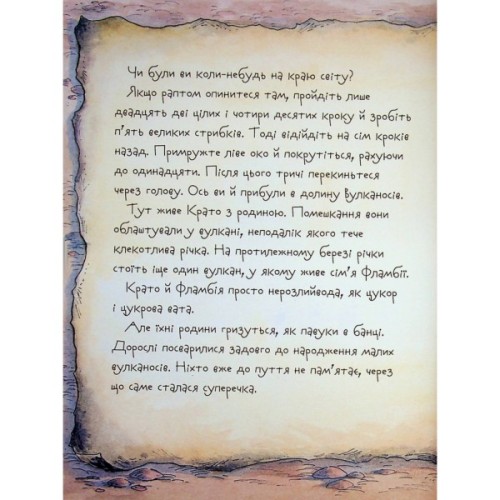 Книга Вулканоси висиджують скарби. Книга 4 - Франциска Ґем Жорж (9786178287795)