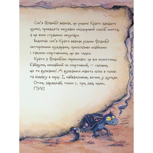 Книга Вулканоси висиджують скарби. Книга 4 - Франциска Ґем Жорж (9786178287795)
