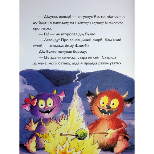 Книга Вулканоси висиджують скарби. Книга 4 - Франциска Ґем Жорж (9786178287795)