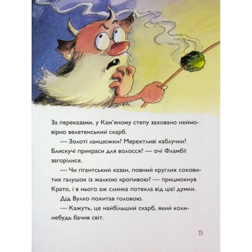 Книга Вулканоси висиджують скарби. Книга 4 - Франциска Ґем Жорж (9786178287795)