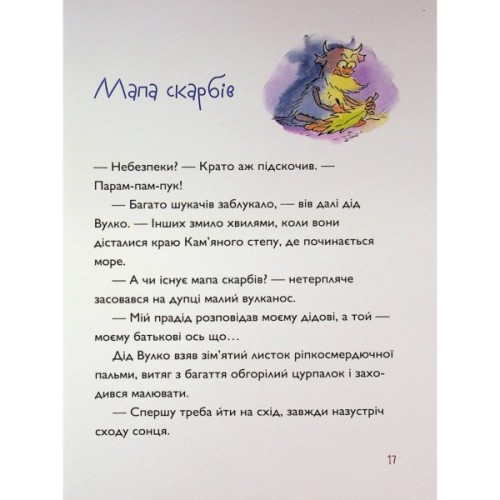 Книга Вулканоси висиджують скарби. Книга 4 - Франциска Ґем Жорж (9786178287795)