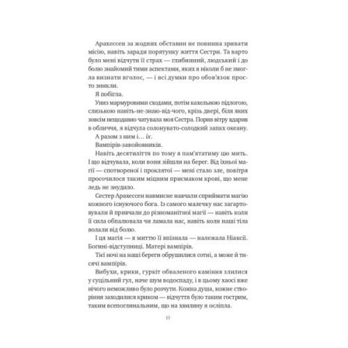Книга Вбити вампіра-завойовника (Корона Ніаксії #2.5) - Карісса Бродбент Vivat (9786171714755)