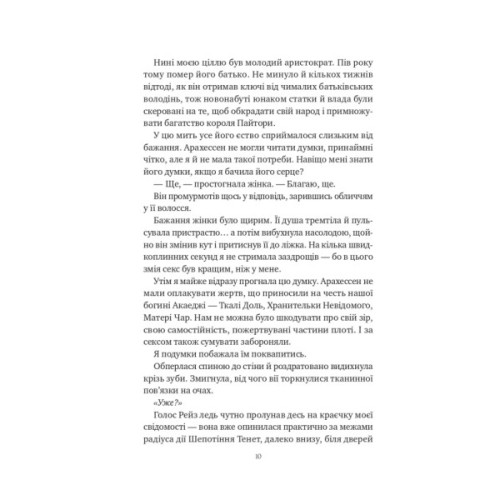 Книга Вбити вампіра-завойовника (Корона Ніаксії #2.5) - Карісса Бродбент Vivat (9786171714755)