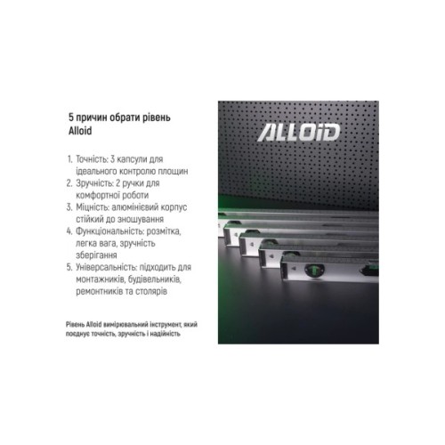 Рівень Alloid 120см, 3 капсули, 2 ручки (LD-02120)