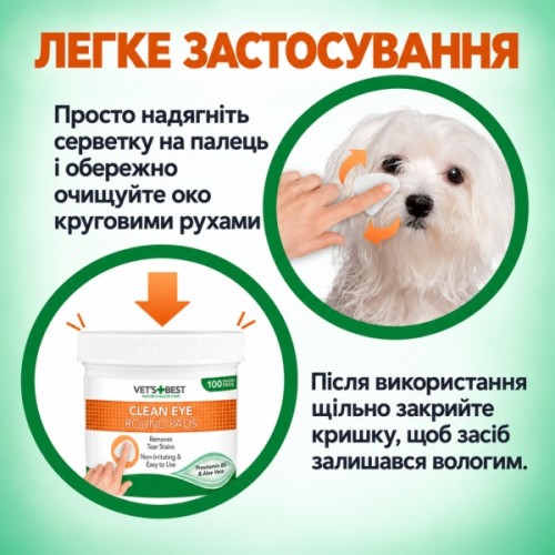 Вологі серветки для тварин Vet's Best для очищення очей собак і котів 100 шт (0031658803620)