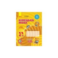 Робочий зошит Німецька мова. 11 клас. До підруч. 7-й р. н. "Hallo, Freunde!" - С.І. Сотникова, Г.В. Гоголєва Ранок (9786170955968)