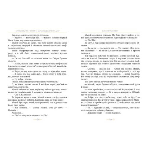 Книга Малий та Карлсон, що живе на даху. Книга 1 - Астрід Ліндґрен Видавництво РМ (9786178280086)