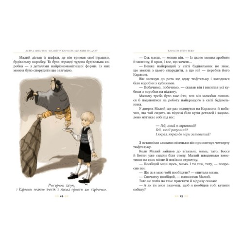 Книга Малий та Карлсон, що живе на даху. Книга 1 - Астрід Ліндґрен Видавництво РМ (9786178280086)