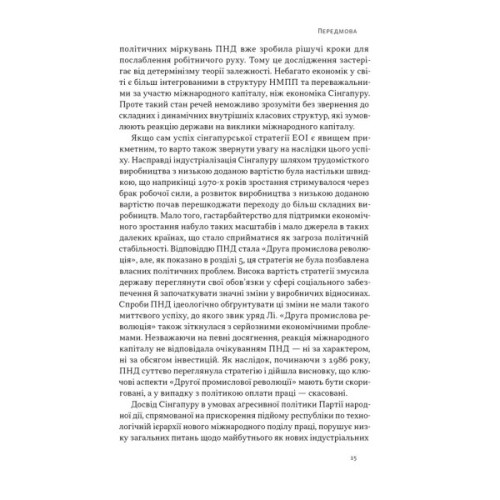 Книга Сінгапурське економічне диво. Від британської колонії до азійського тигра - Ґеррі Родан Наш Формат (9786178441364)