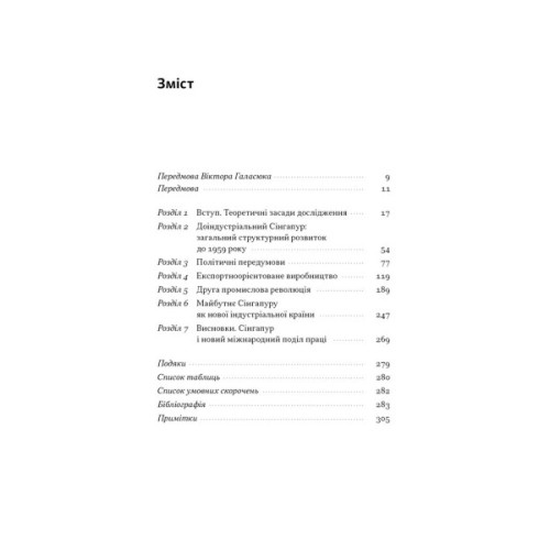 Книга Сінгапурське економічне диво. Від британської колонії до азійського тигра - Ґеррі Родан Наш Формат (9786178441364)