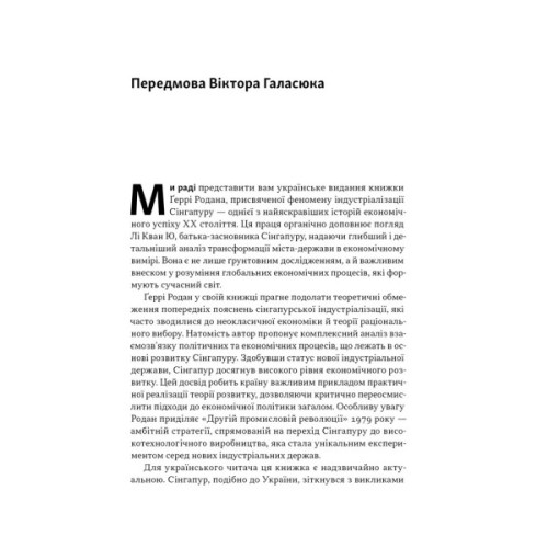 Книга Сінгапурське економічне диво. Від британської колонії до азійського тигра - Ґеррі Родан Наш Формат (9786178441364)