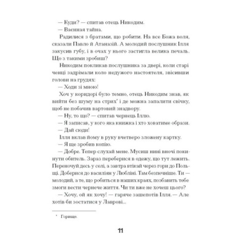 Книга Слуга з Добромиля - Галина Пагутяк Ще одну сторінку (9786175222249)
