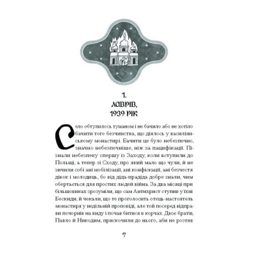 Книга Слуга з Добромиля - Галина Пагутяк Ще одну сторінку (9786175222249)